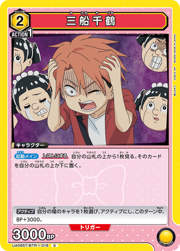 UA09ST/BRK-1-016 三船千鶴