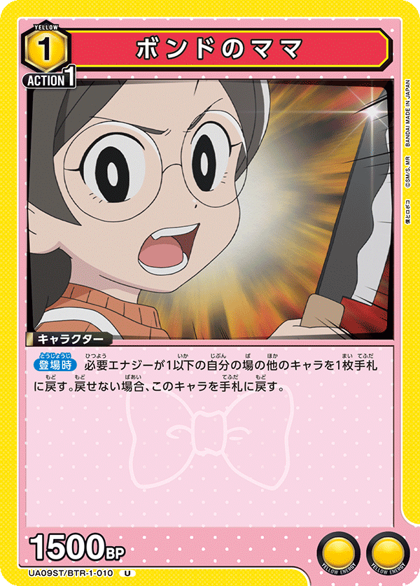 UA09ST/BRK-1-010 凡人的媽媽