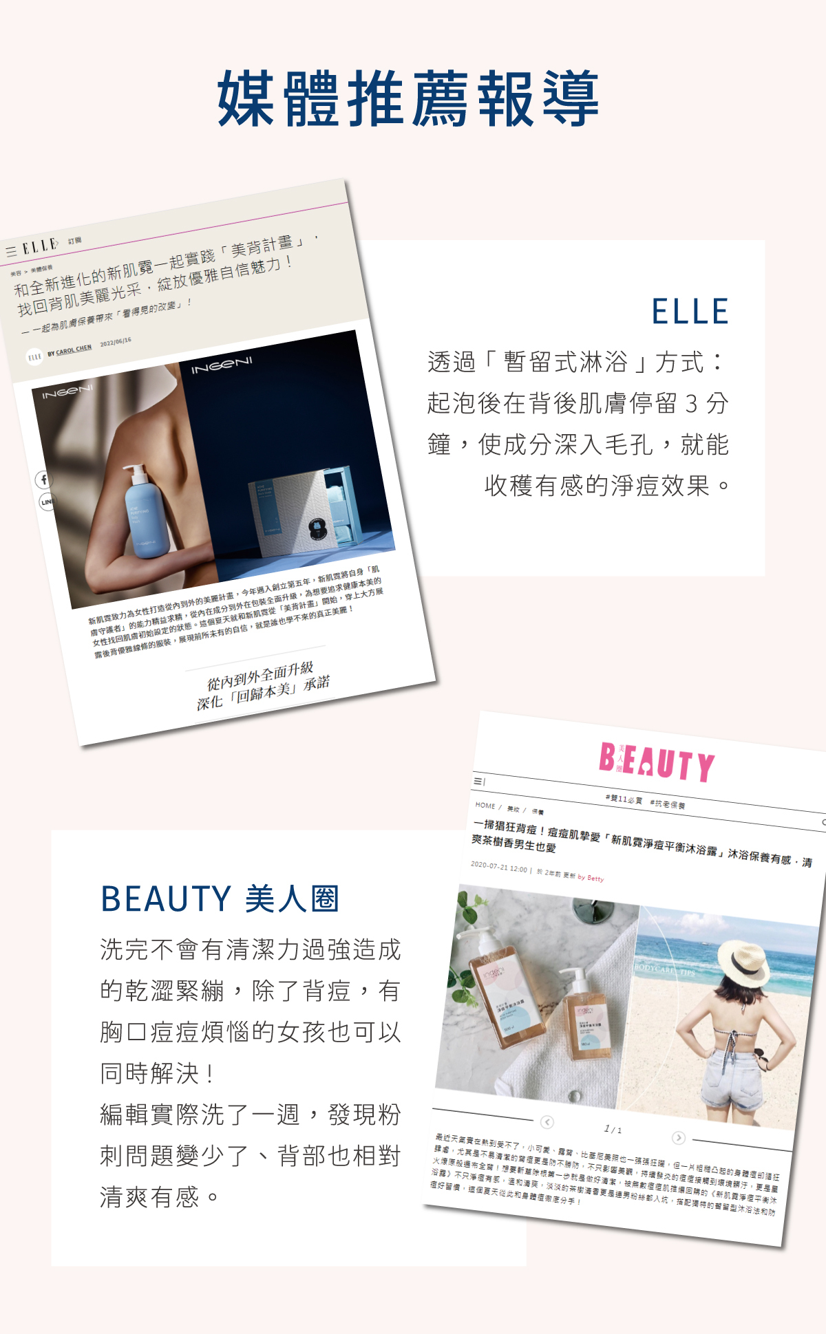elle雜誌、beauty美人圈推薦