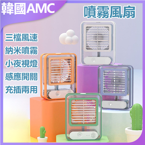 AMC KOREA - USB Portable Spray Water Cooling Fan  C0026