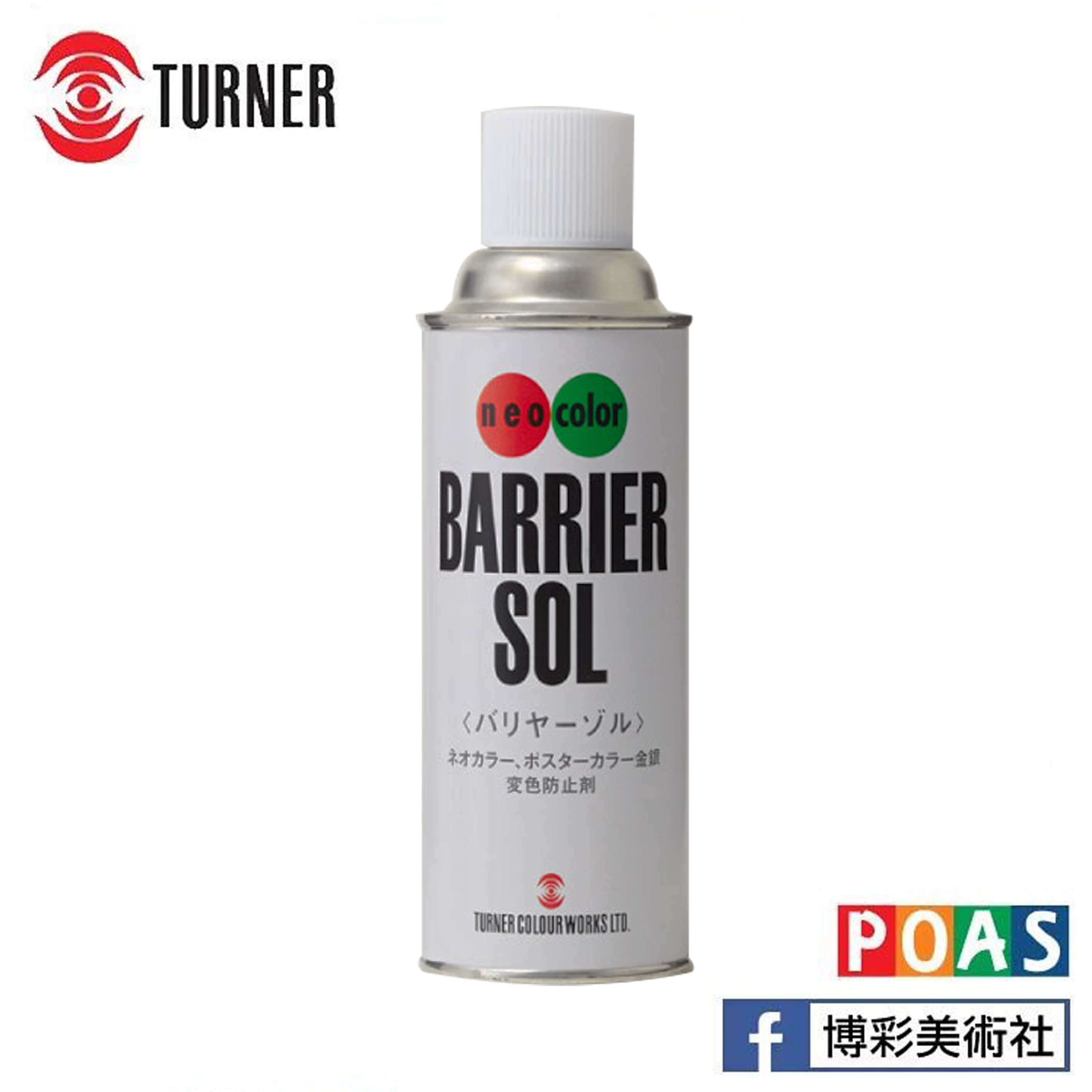 透納 Turne 金銀專用保護劑