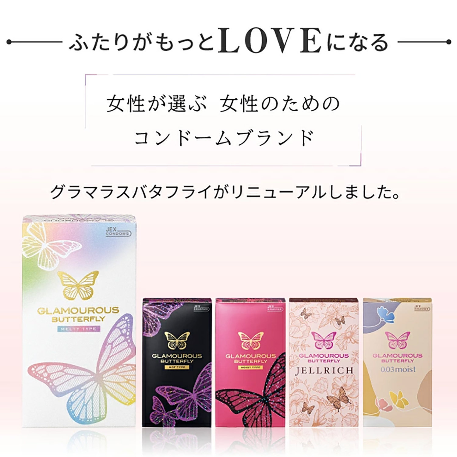 日本JEX 魅力蝴蝶 MELTY TYPE 乳膠安全套 10片裝