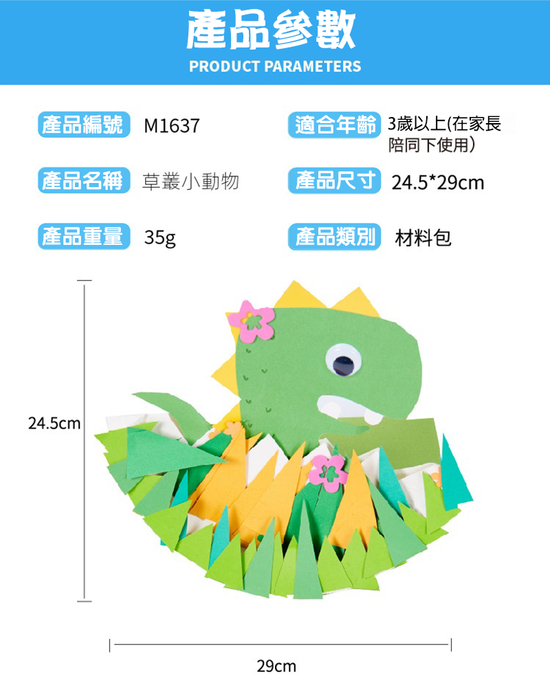 DIY 草叢小動物材料包 M1637