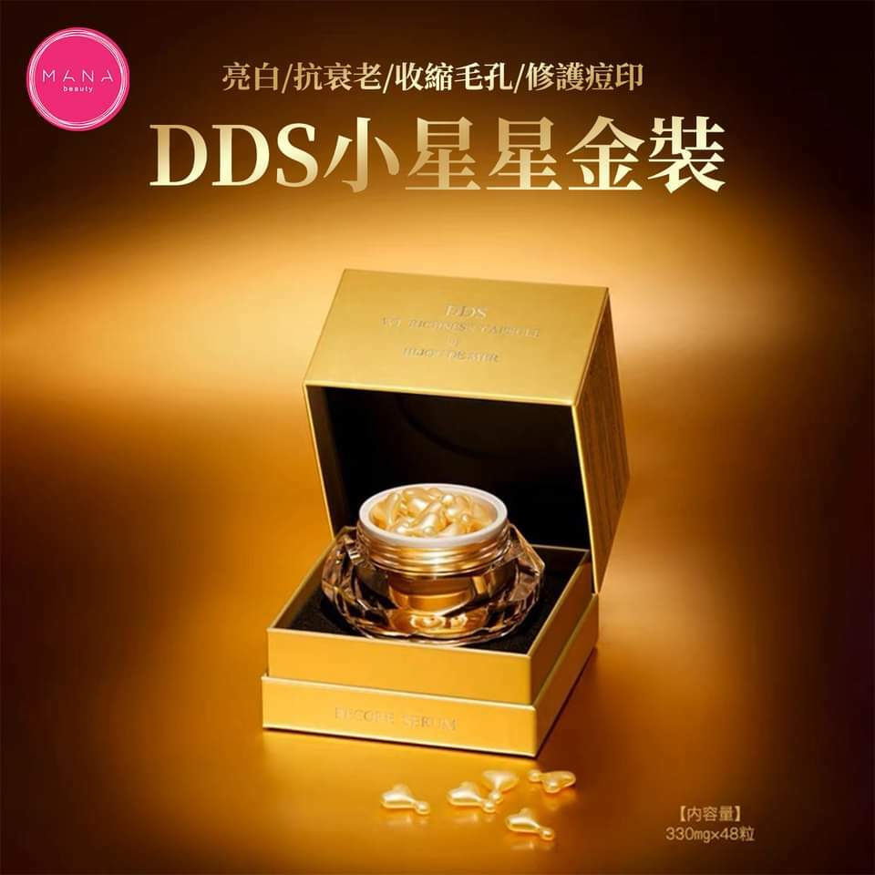 DDS小星星金裝