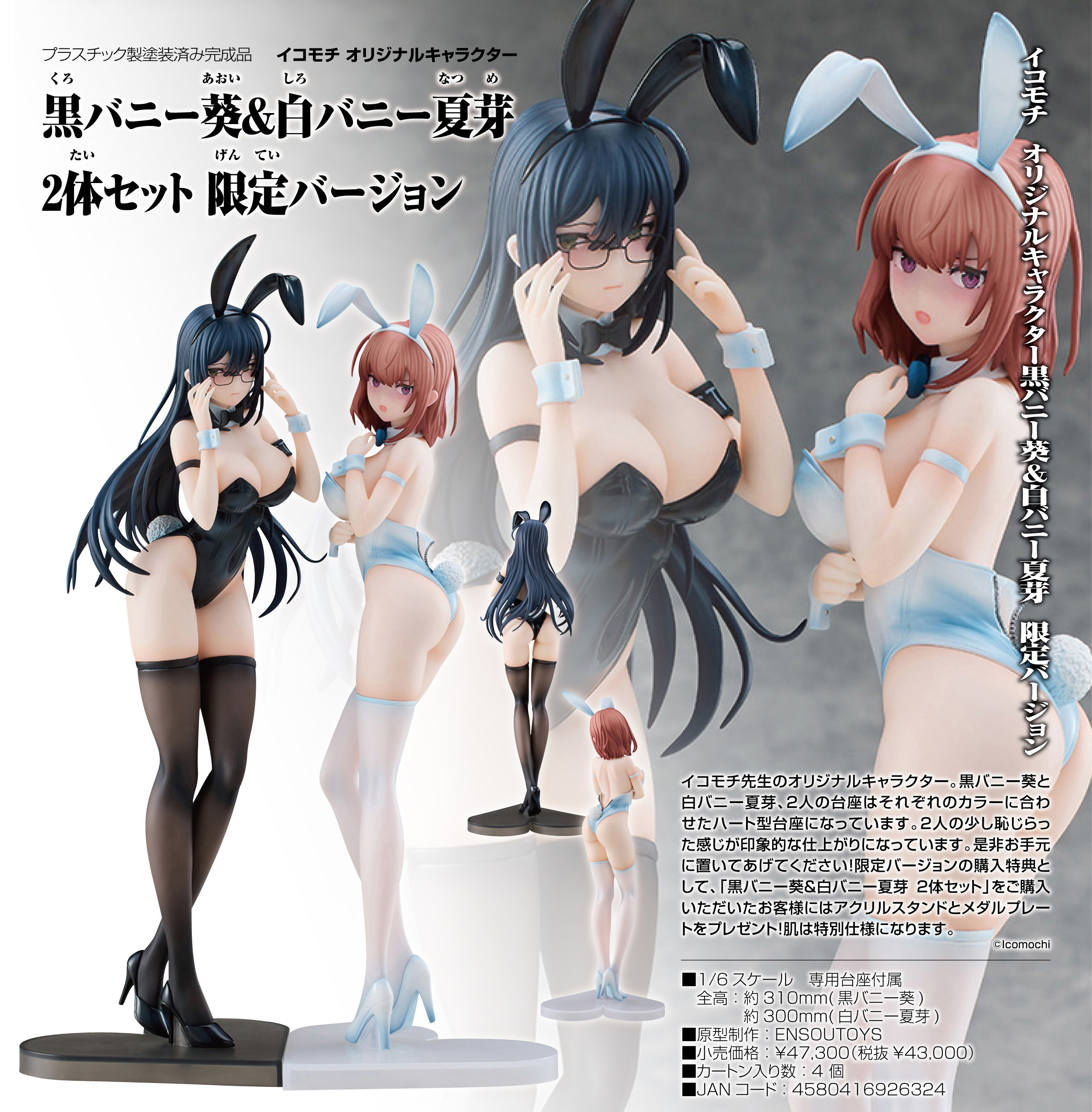 「ACG.GO」「預購」日版 ENSOUTOYS 黑兔女郎葵 & 白兔女郎夏芽 兩個SET 限定版 Ikomochi原創角色 1/6 PVC Figure