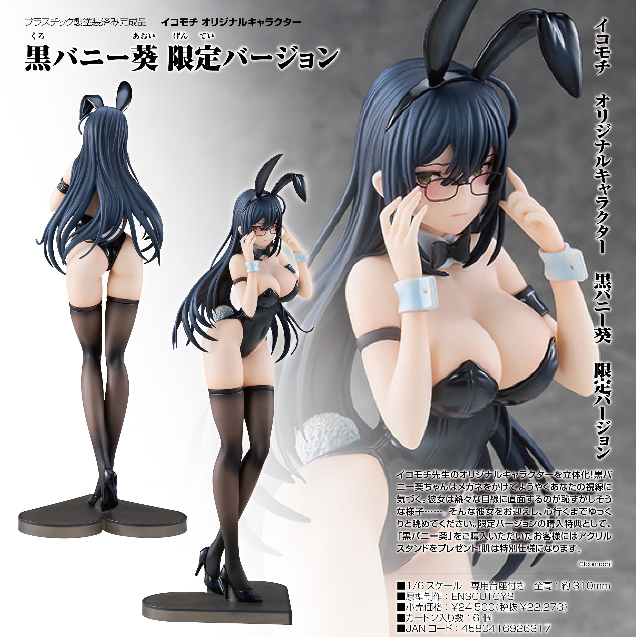 「ACG.GO」「預購」日版 ENSOUTOYS 黑兔女郎葵 限定版 Ikomochi原創角色 1/6 PVC Figure