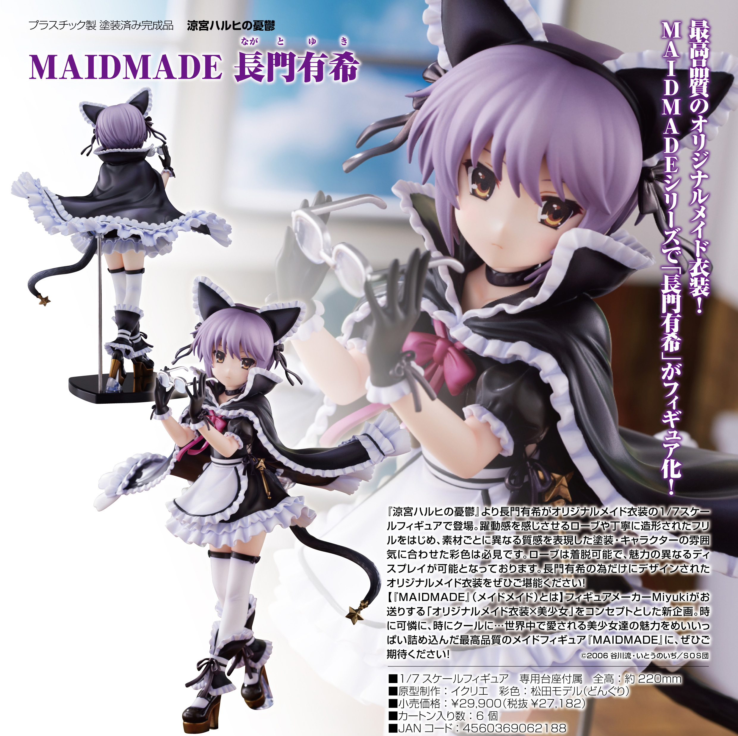 「ACG.GO」「預購」日版 Miyuki MAIDMADE 長門有希 涼宮春日的憂鬱 1/7 PVC Figure