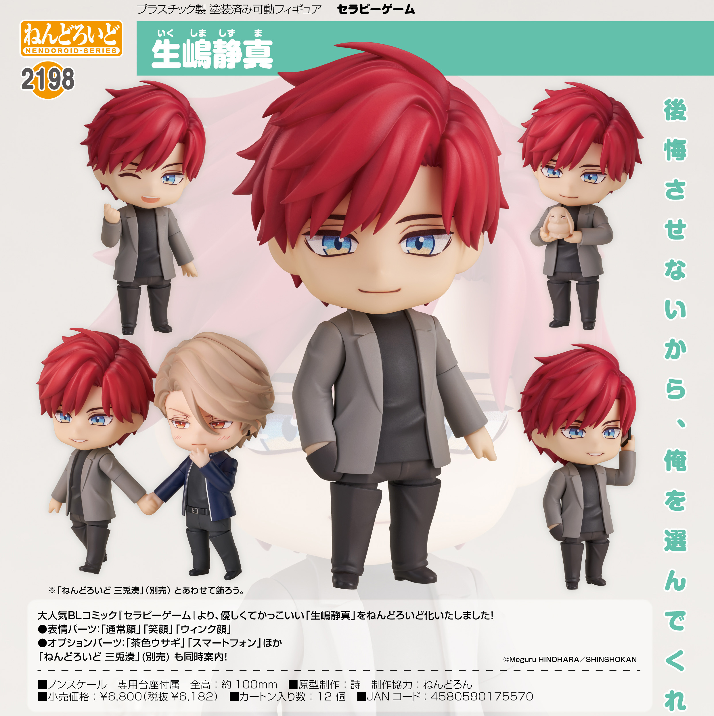 「ACG.GO」「預購」日版 黏土人 2198 生嶋靜真 療傷遊戲