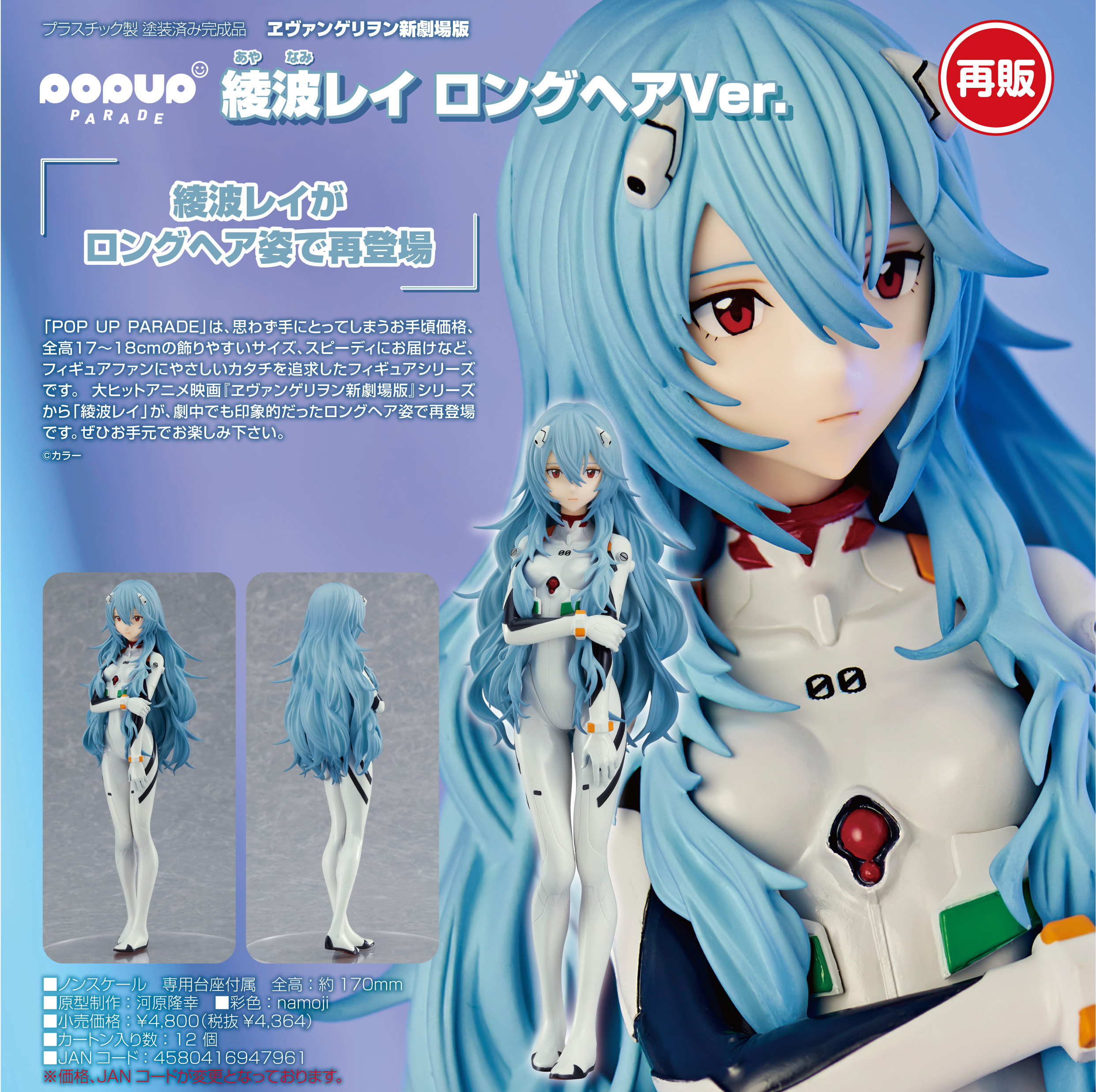 「ACG.GO」「預購」日版 POP UP PARADE 綾波零 長髮Ver. 福音戰士新劇場版 PVC Figure