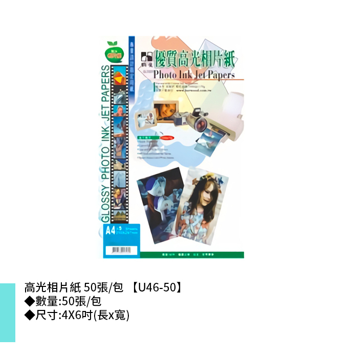 岱門文具 鶴屋 高光相片紙 50張/包 4X六吋【U46-50】