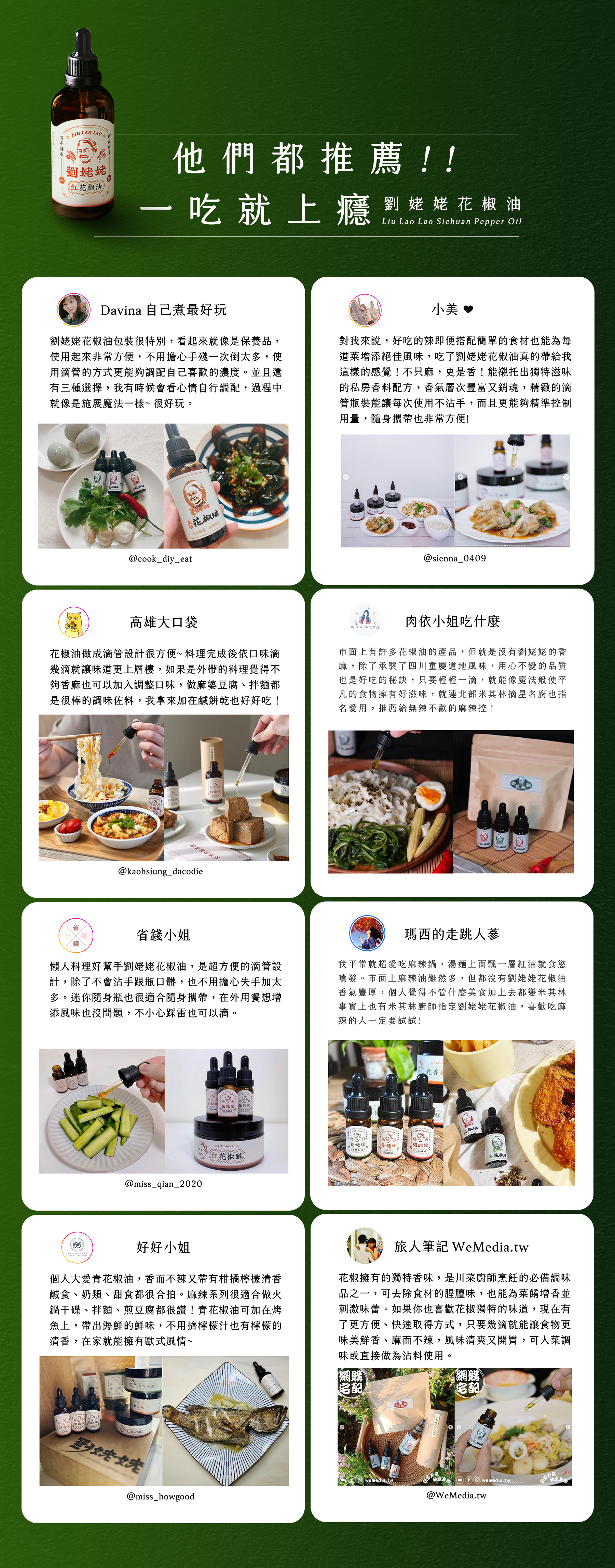 劉姥姥花椒油 網紅口碑推薦