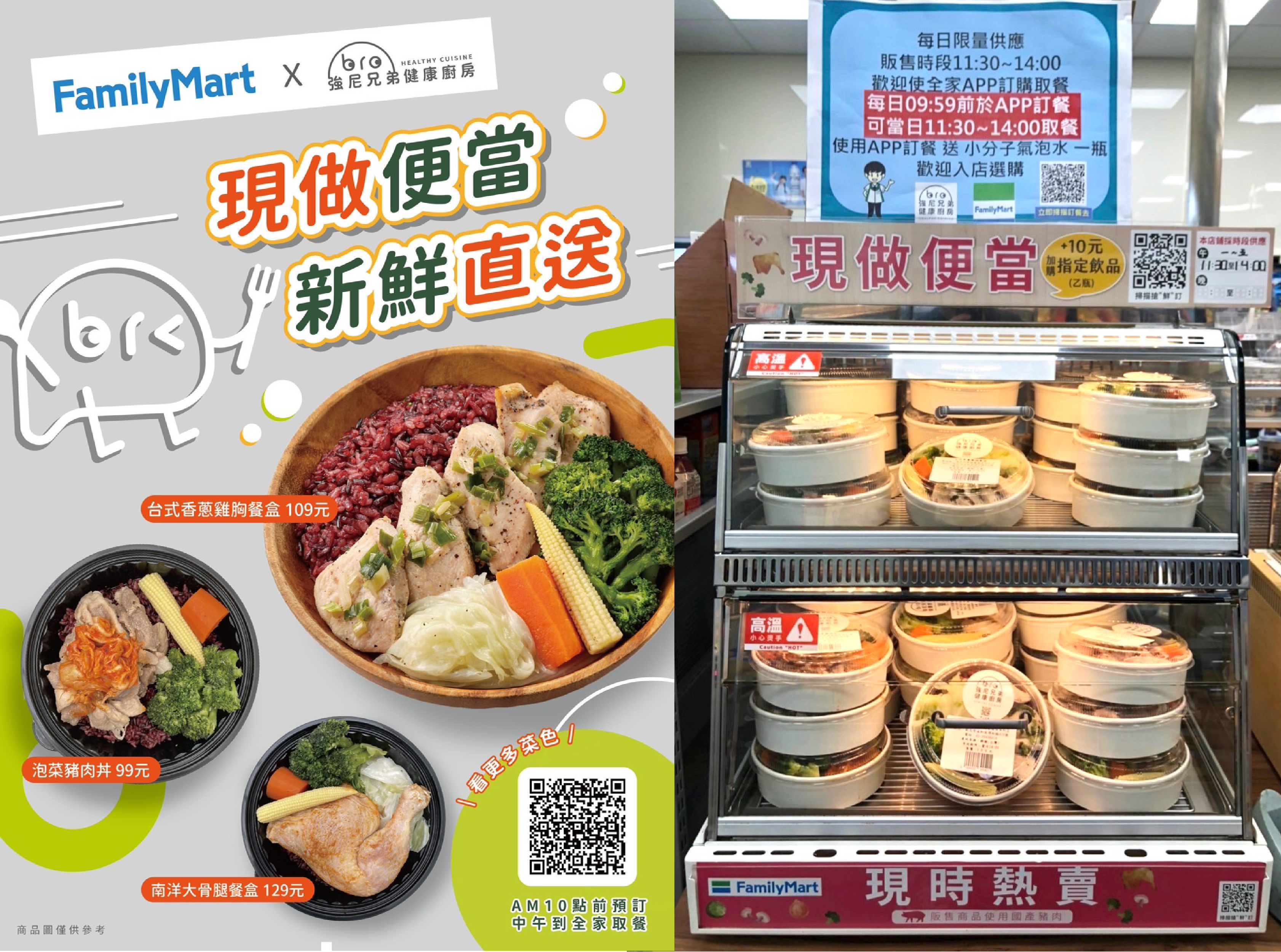 JohnnyBro,強尼兄弟,強尼兄弟健康廚房,台北健康餐,健身餐,全家,便利商店,