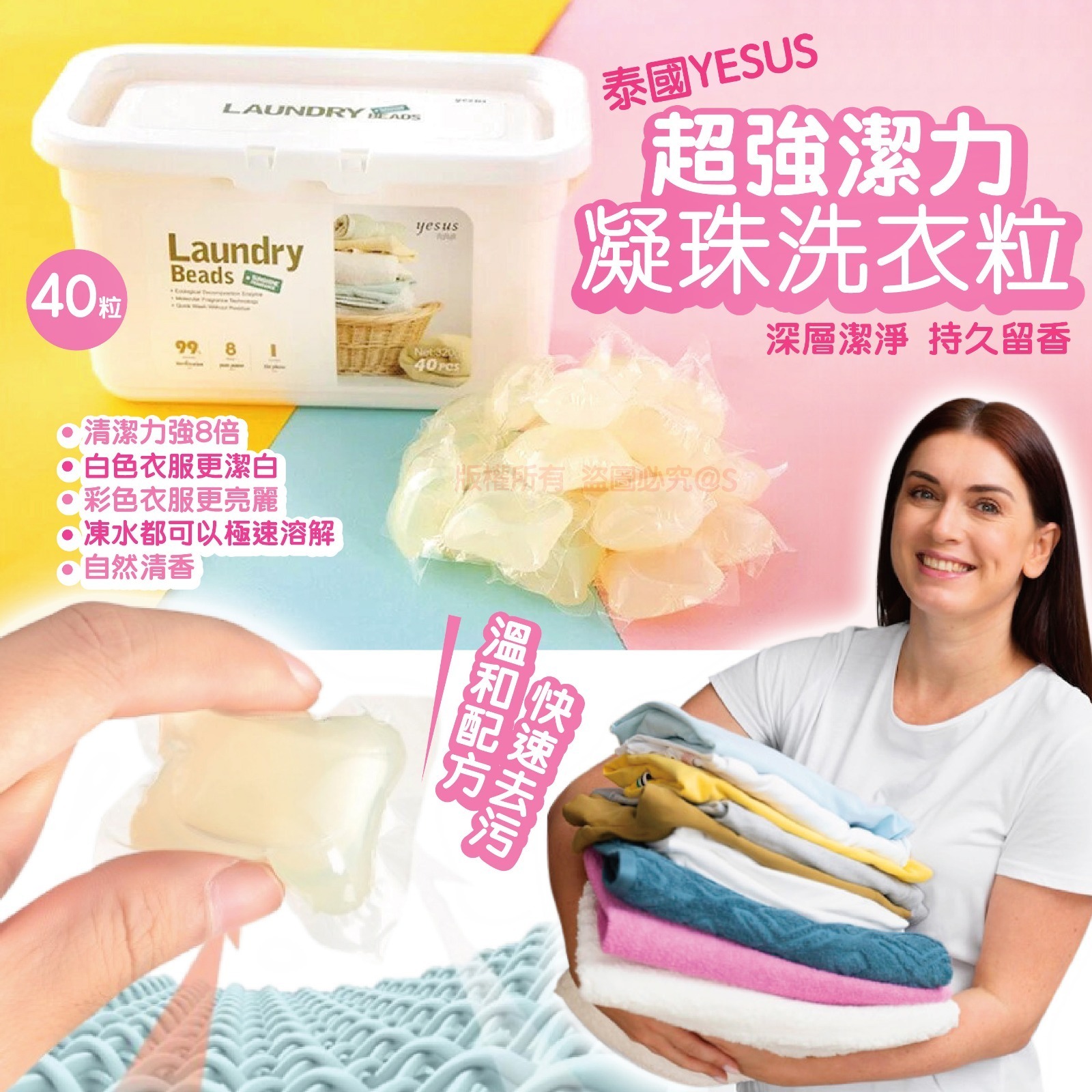 泰國YESUS超強潔力凝珠洗衣粒 1盒40粒