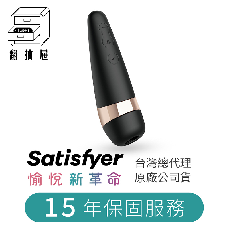 翻抽屜|德國Satisfyer Pro 3+ 吸吮陰蒂震動器