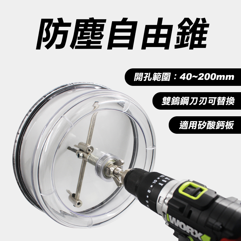 台灣牛｜防塵自在錐 40-200mm開孔