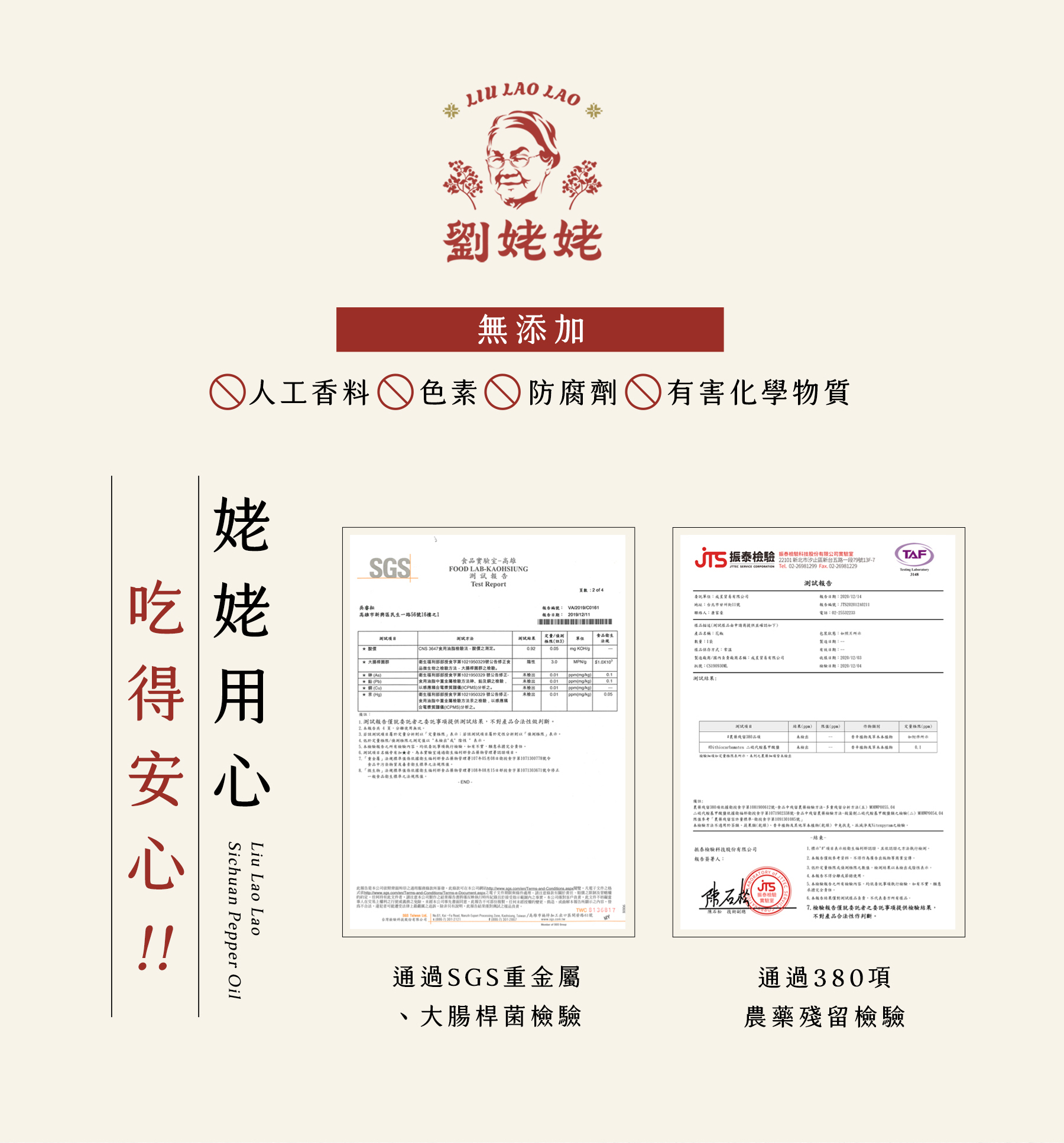 劉姥姥花椒油SGS認證
