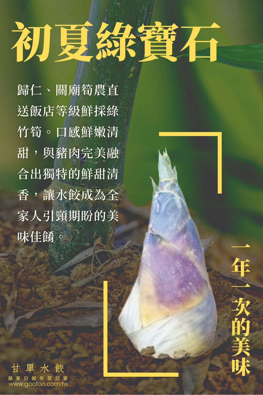 歸仁、關廟筍農直送綠竹筍,用料好到農民都驚訝