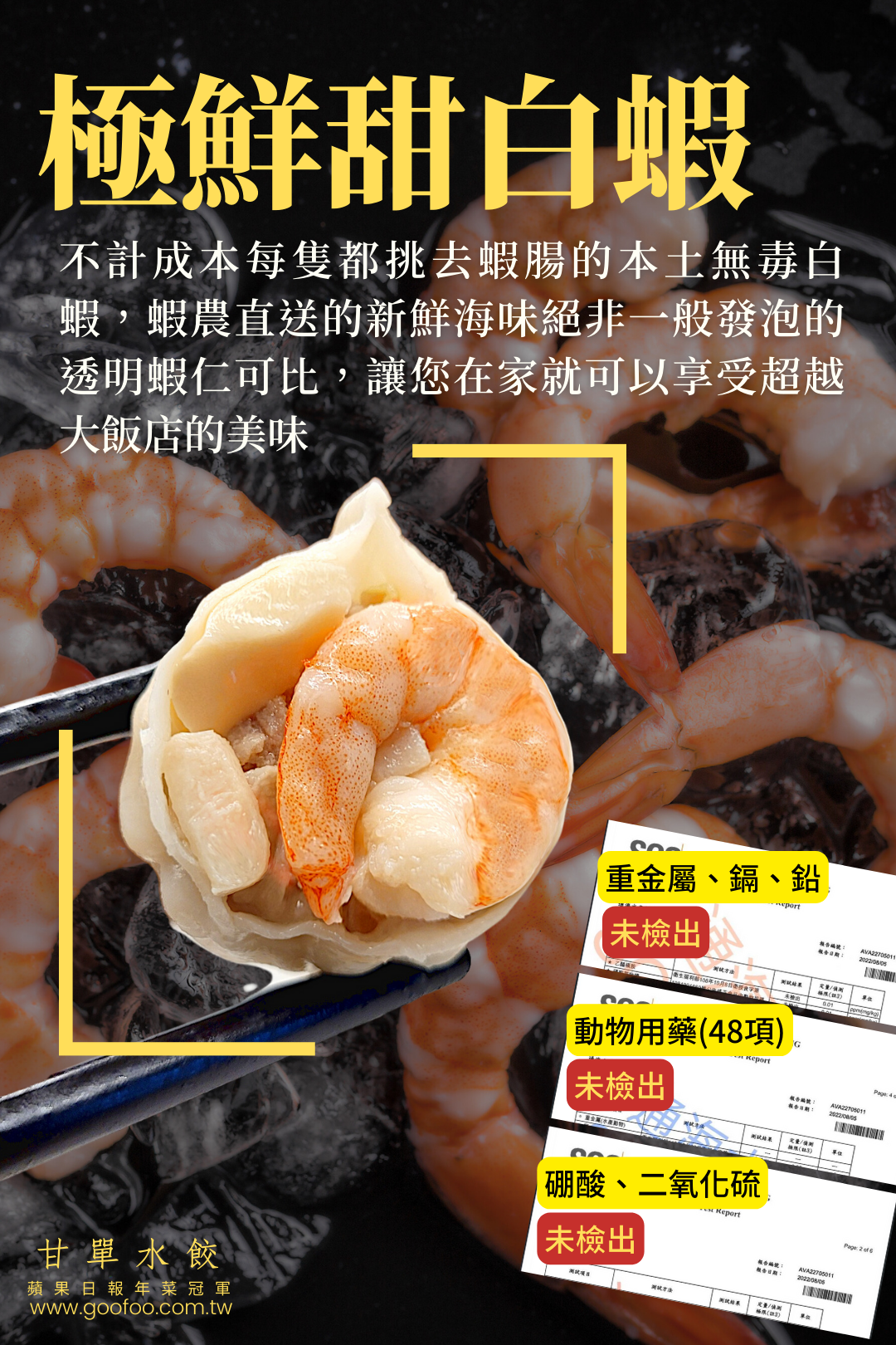 台灣本土無毒白蝦給您絕頂鮮甜