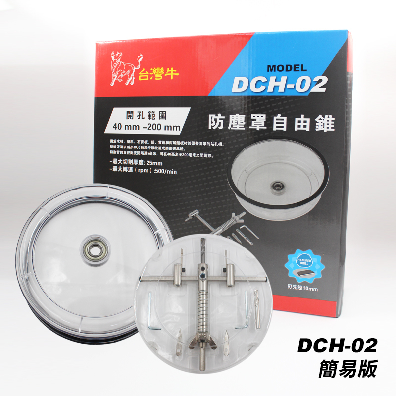 台灣牛｜防塵自在錐 40-200mm開孔