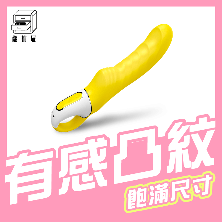 翻抽屜|官方正版授權|德國Satisfyer Yummy Sunshine 按摩棒