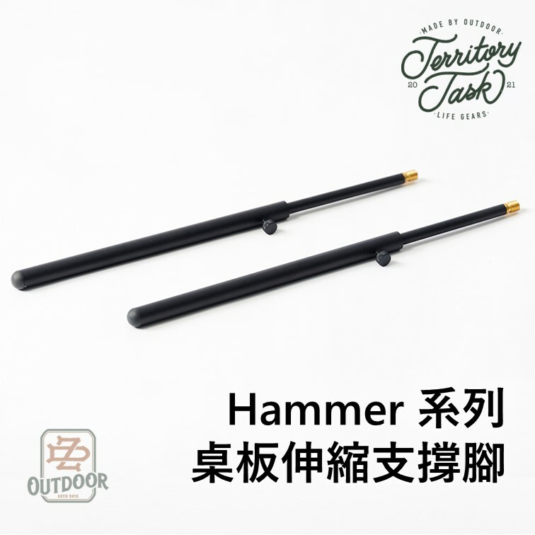 Territory Task Hammer系列 索爾 伸縮腳 桌板伸縮支撐腳 THOR箱專用 邊桌 渡鴨桌 延伸桌腳