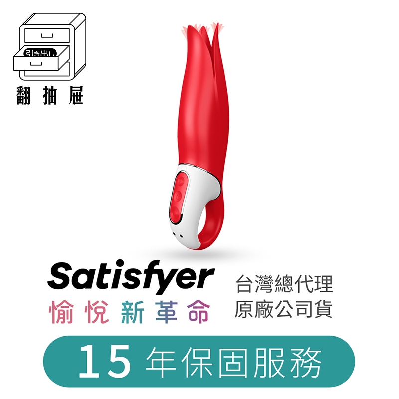 翻抽屜|官方授權正版|德國Satisfyer Power Flower 按摩棒