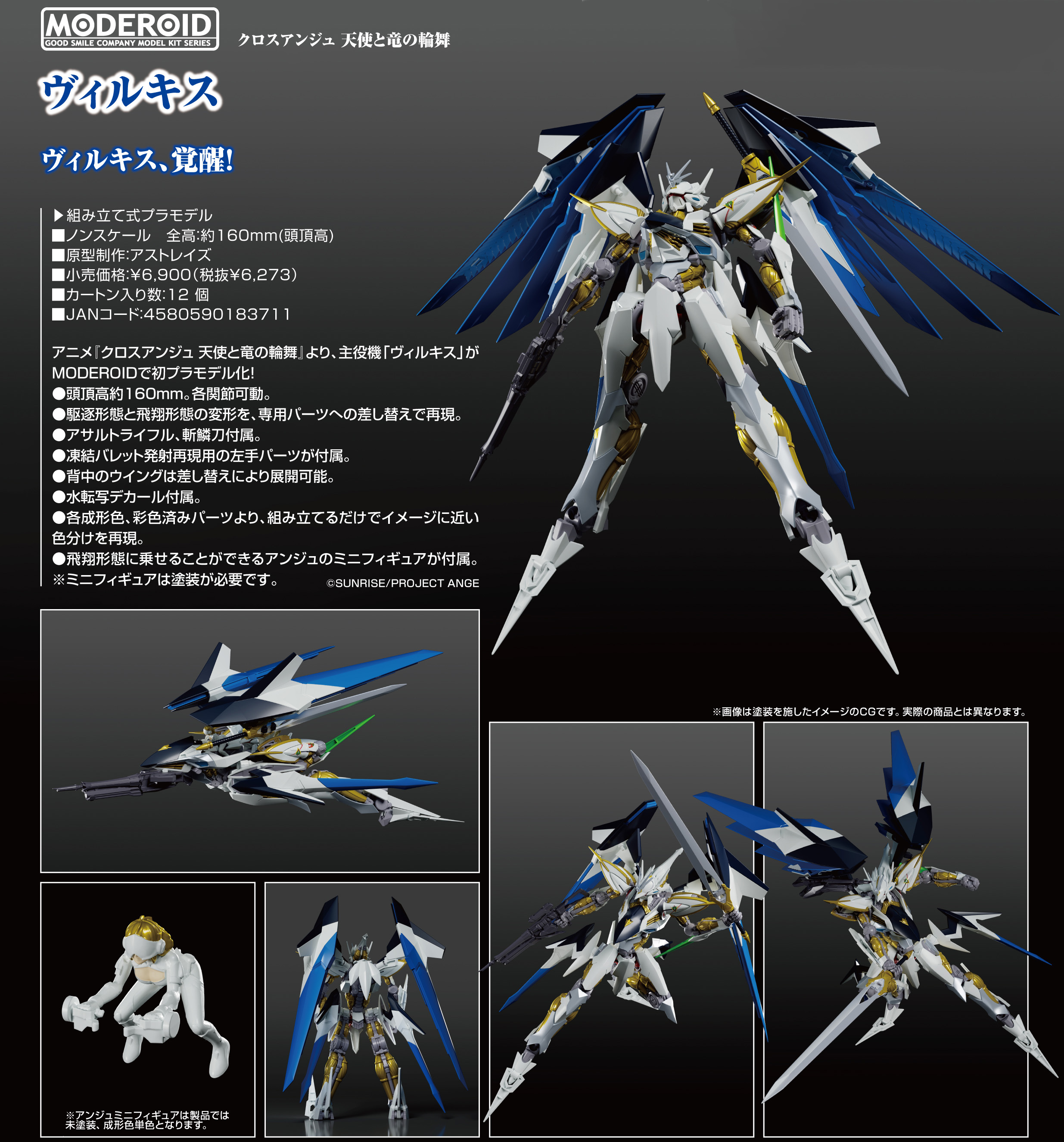 MODEROID Villkiss  維爾基斯 Moderoid "Cross Ange: Rondo of Angel and Dragon" Villkiss