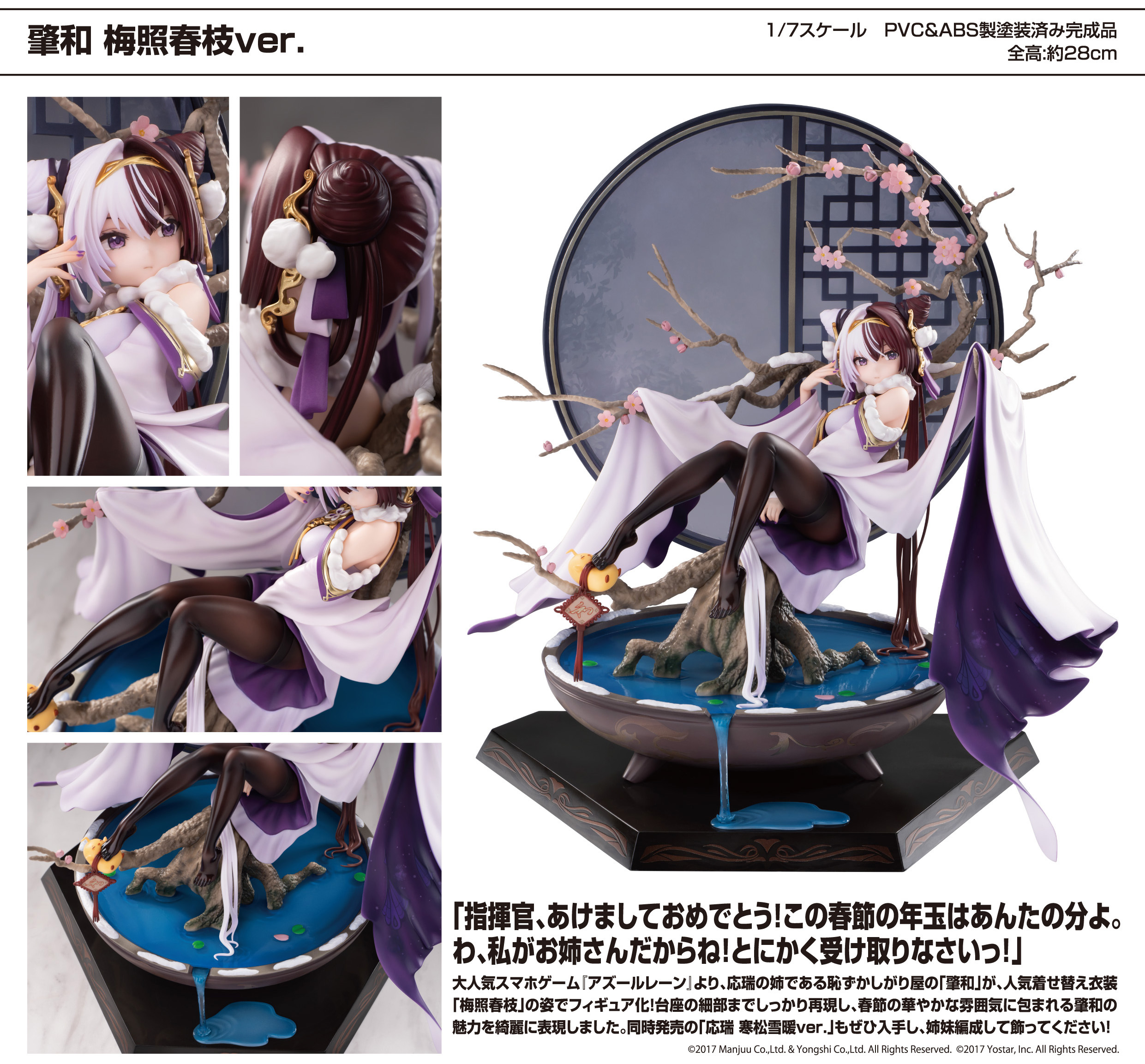  碧藍航線 肇和 梅照春枝VER. "Azur Lane" Chao Ho Plum Blossom's Illumination Ver.