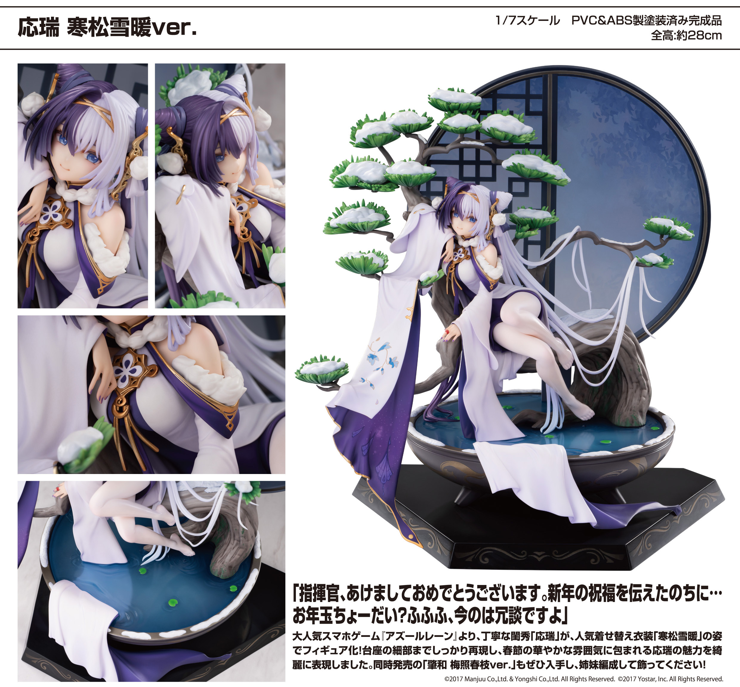 碧藍航線 應瑞 寒松雪暖VER. "Azur Lane" Ying Swei Snowy Pine's Warmth Ver.