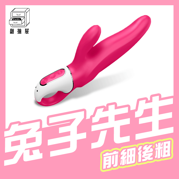翻抽屜|官方授權正版|德國Satisfyer Mr. Rabbit 按摩棒