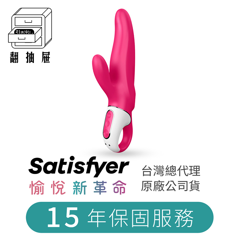 翻抽屜|官方授權正版|德國Satisfyer Mr. Rabbit 按摩棒