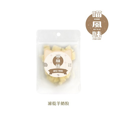 ※$45 @ 3包※[香港製造] 喵風味 KONG STYLE 凍乾羊奶粒 15G (貓用)
