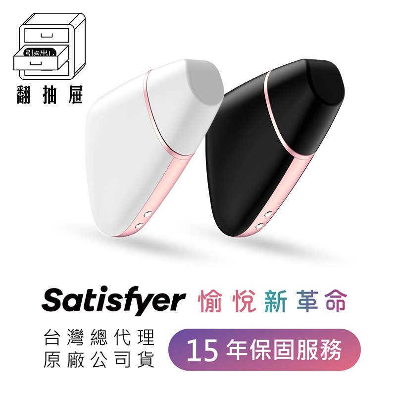 翻抽屜|德國Satisfyer Love Triangle 智能便攜吸吮陰蒂震動器