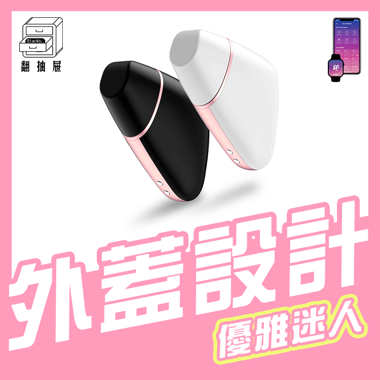 翻抽屜|德國Satisfyer Love Triangle 智能便攜吸吮陰蒂震動器