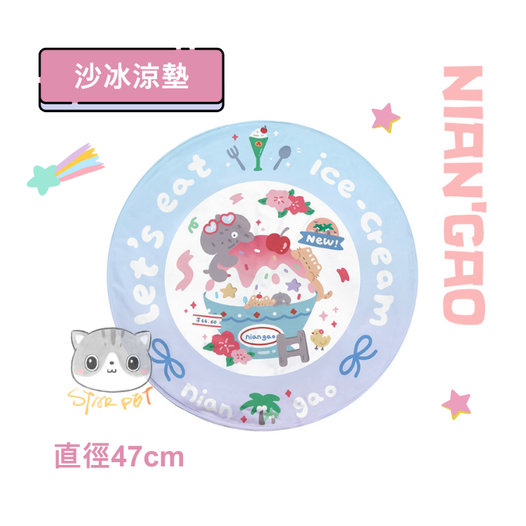 NianGao Shaved Ice Purple Blue Ice Pad