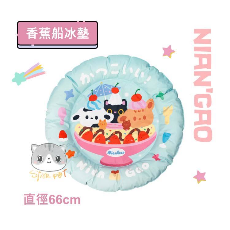 NianGao Banana Boat Ice Cave