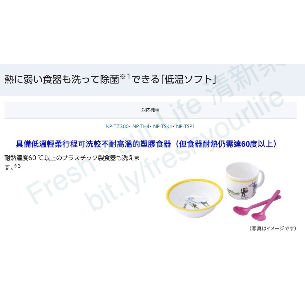 Panasonic NP-TSP1超薄型省空間除菌洗碗機約4人份免接水管免施工TSK1參考