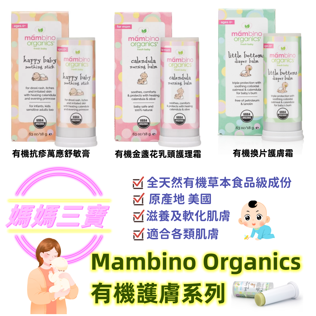 媽媽三寶-美國Mambino Organics 有機護膚霜18g