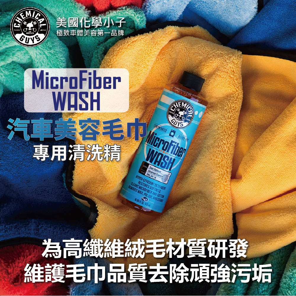 Chemical Guys Microfiber Wash 473ml