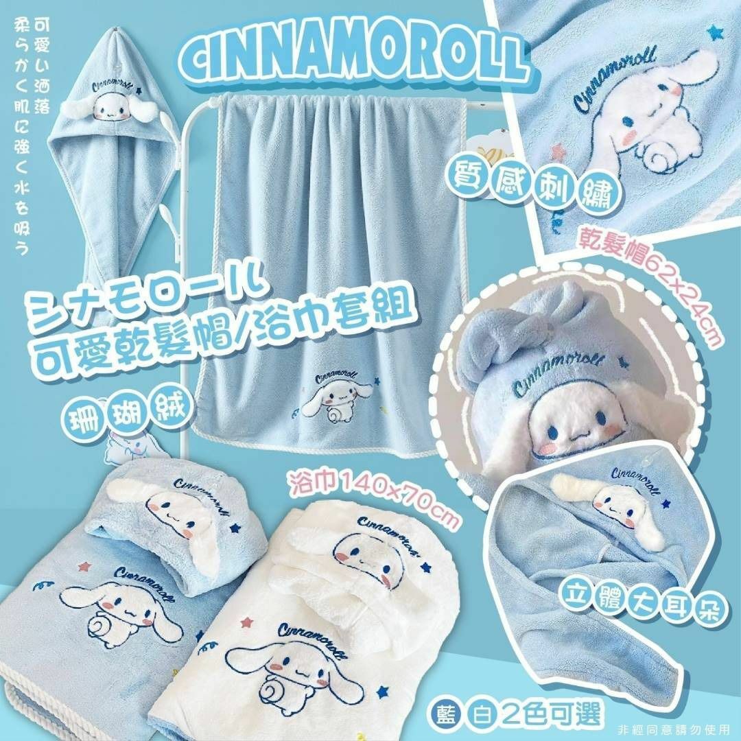 大耳狗沐浴好心情卡通乾髮帽浴巾套組-2300578