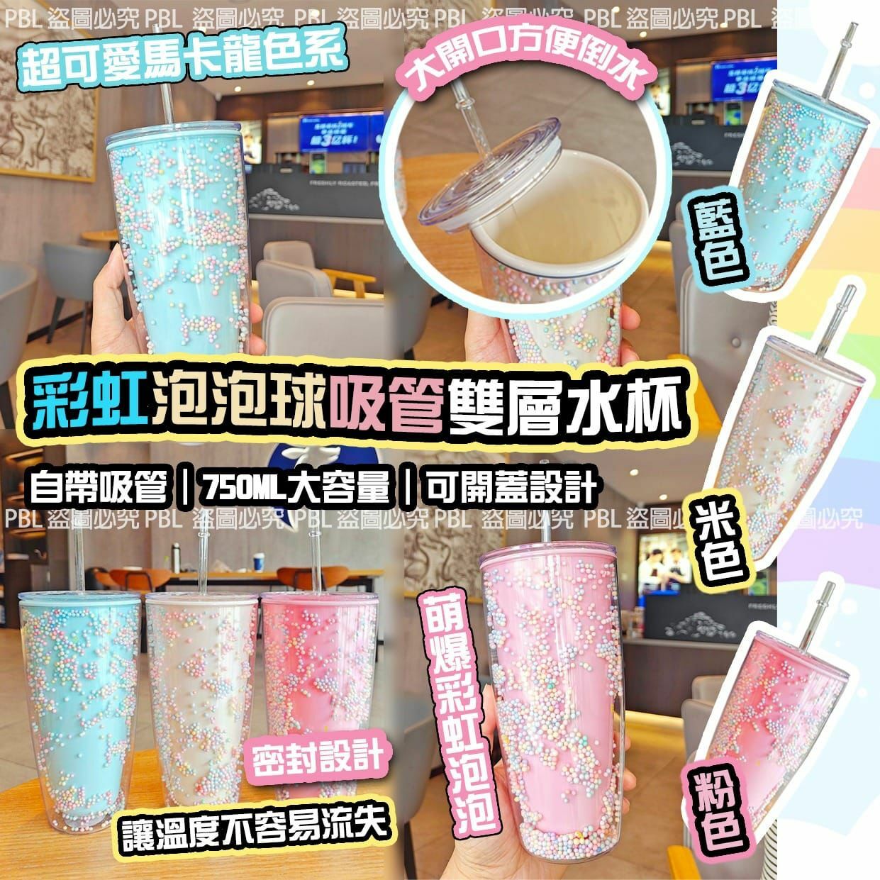 🌈彩虹泡泡球吸管雙層水杯🧋-2300581