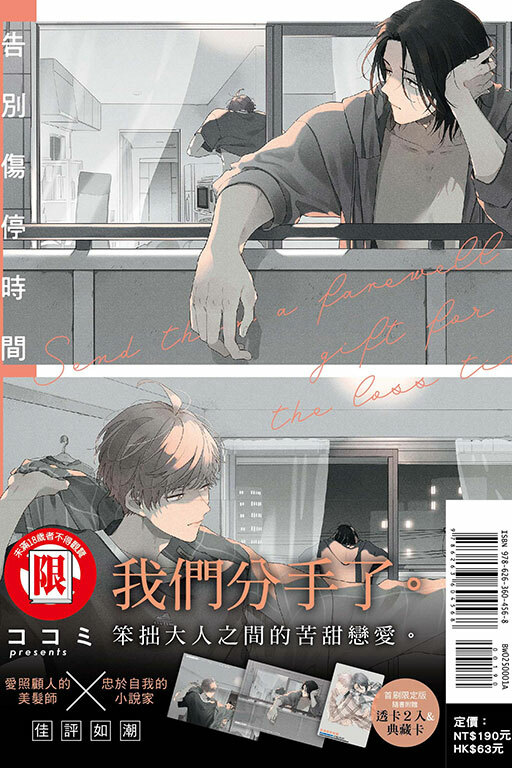 告別傷停時間（首刷限定版）