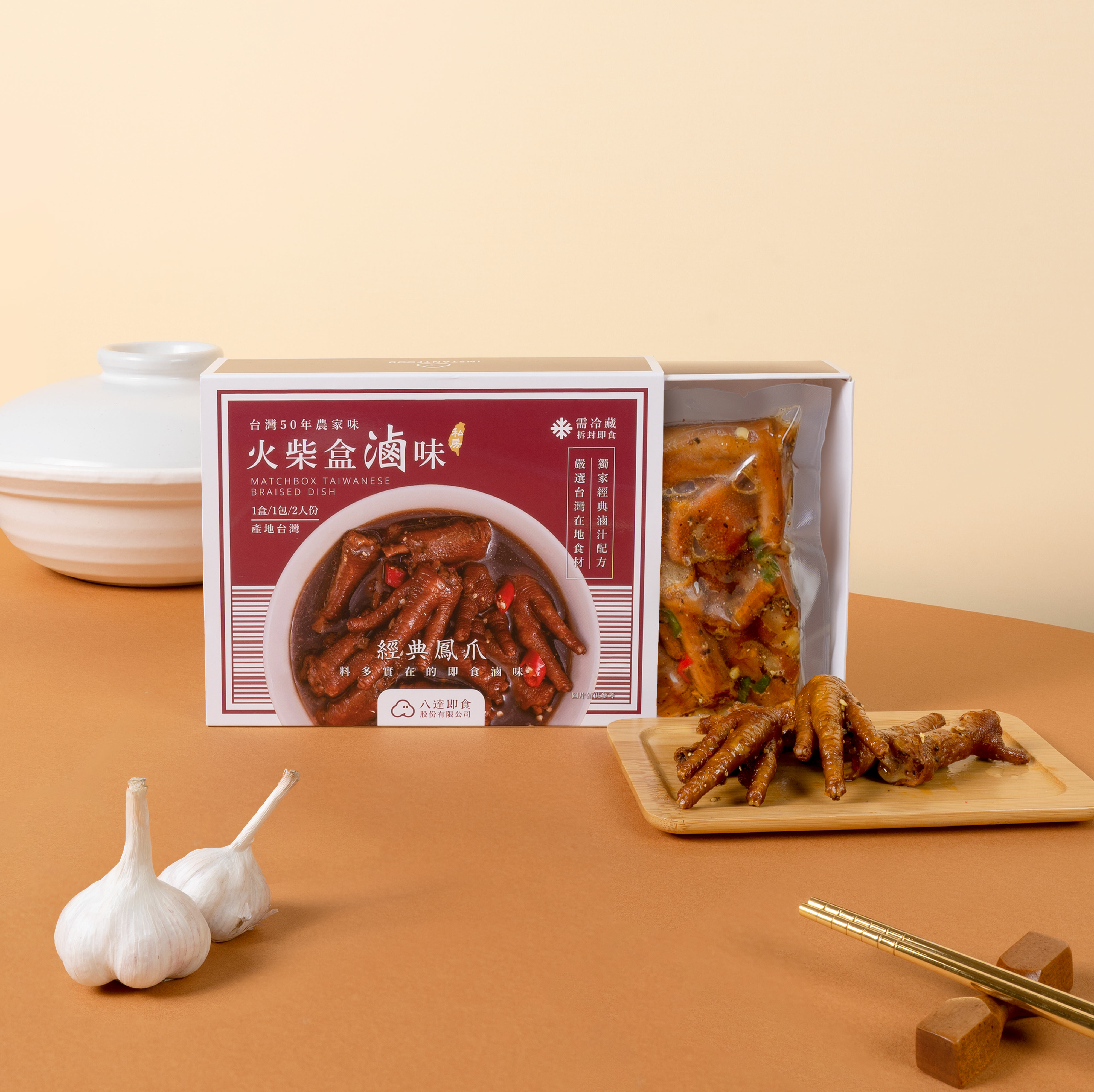 【火柴盒滷味】