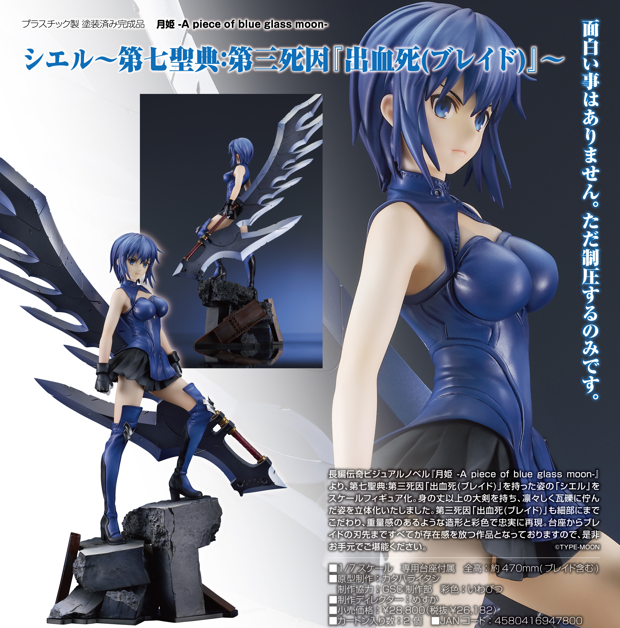 「ACG.GO」「預購」日版 Good Smile Company 雪兒 ～第七聖典：第三死因「出血死 (Blade)」～月姬 -A piece of blue glass moon- 1/7 PVC Figure