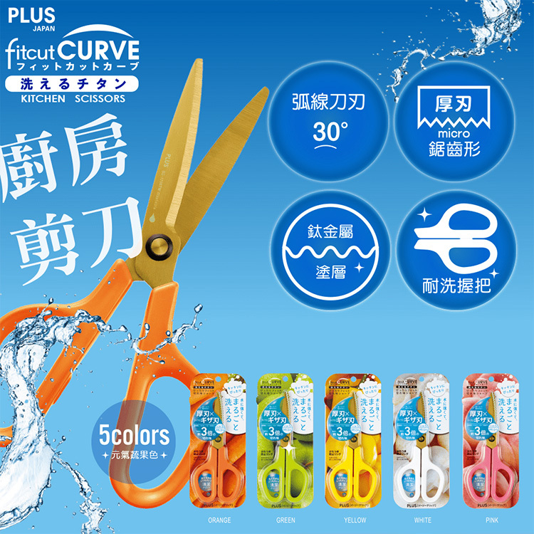 【PLUS】SC-175STW 廚房剪刀