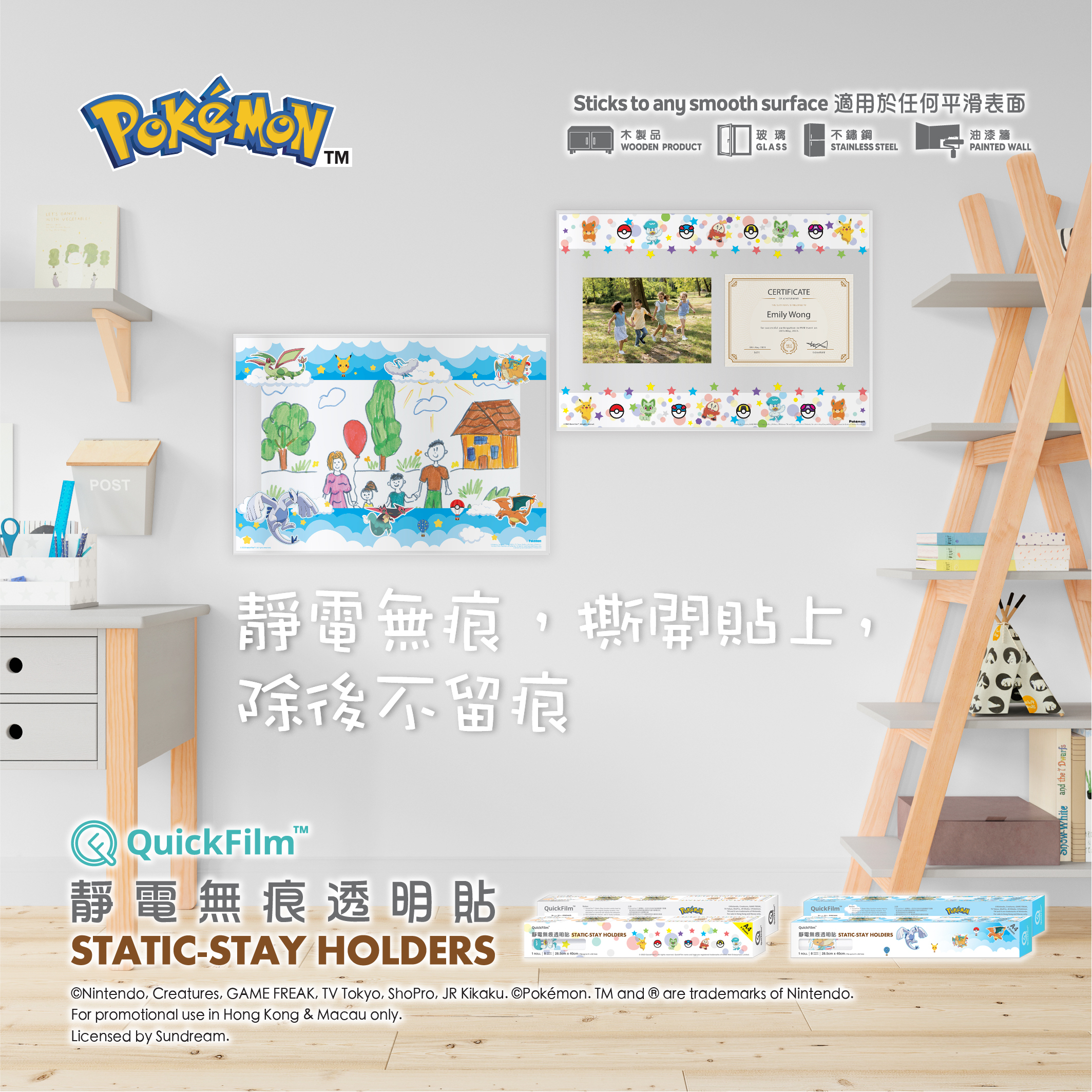 QuickFilm™靜電無痕透明貼 – A4 (Pokémon 寶可夢) SKY