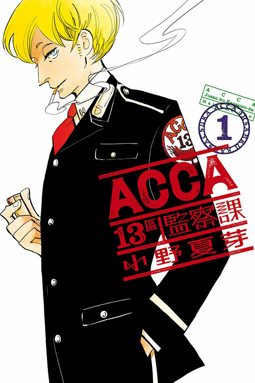 ACCA13區監察課 #1