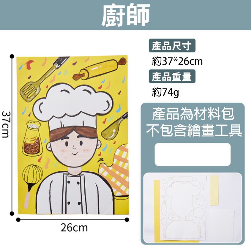 DIY美術小小職業家材料包 M7162