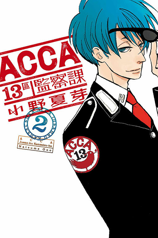 ACCA13區監察課 #2