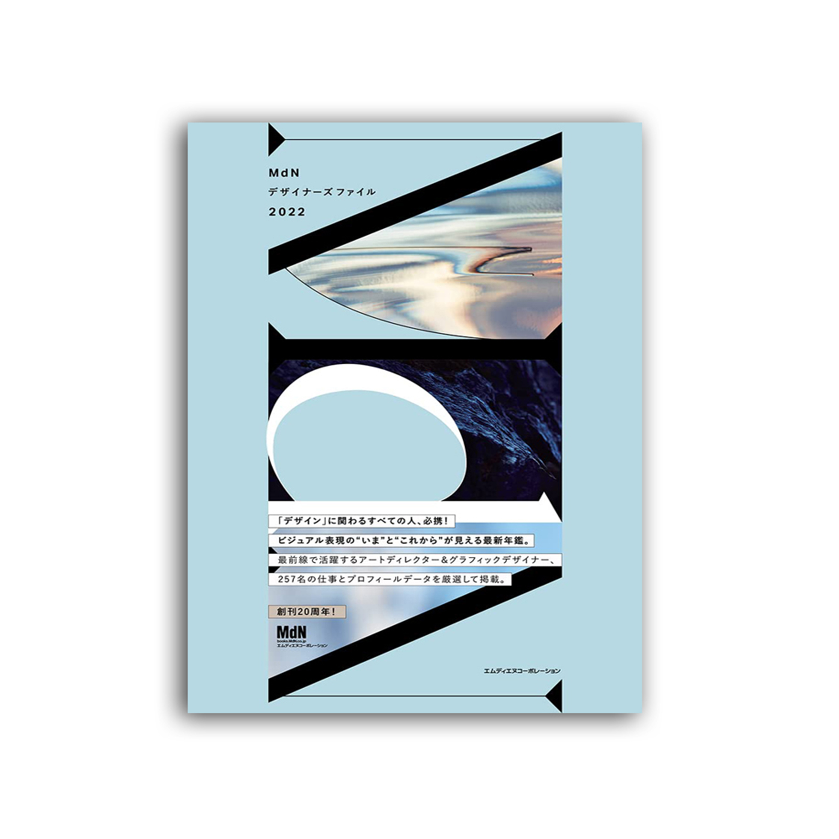 MdNデザイナーズファイル2022